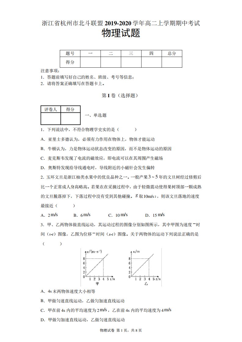 浙江省杭州市北斗联盟高二上期中物理试题及答案解析