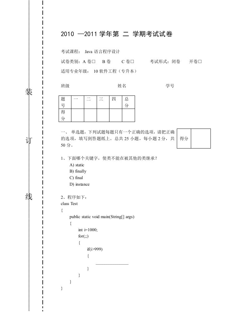 Java语言程序设计(专升本)