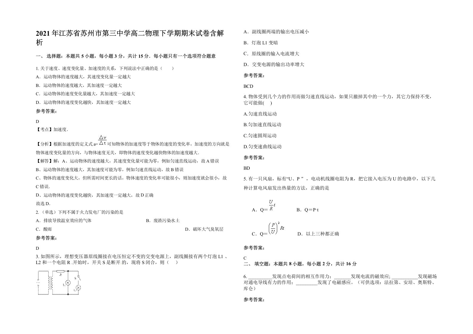 2021年江苏省苏州市第三中学高二物理下学期期末试卷含解析