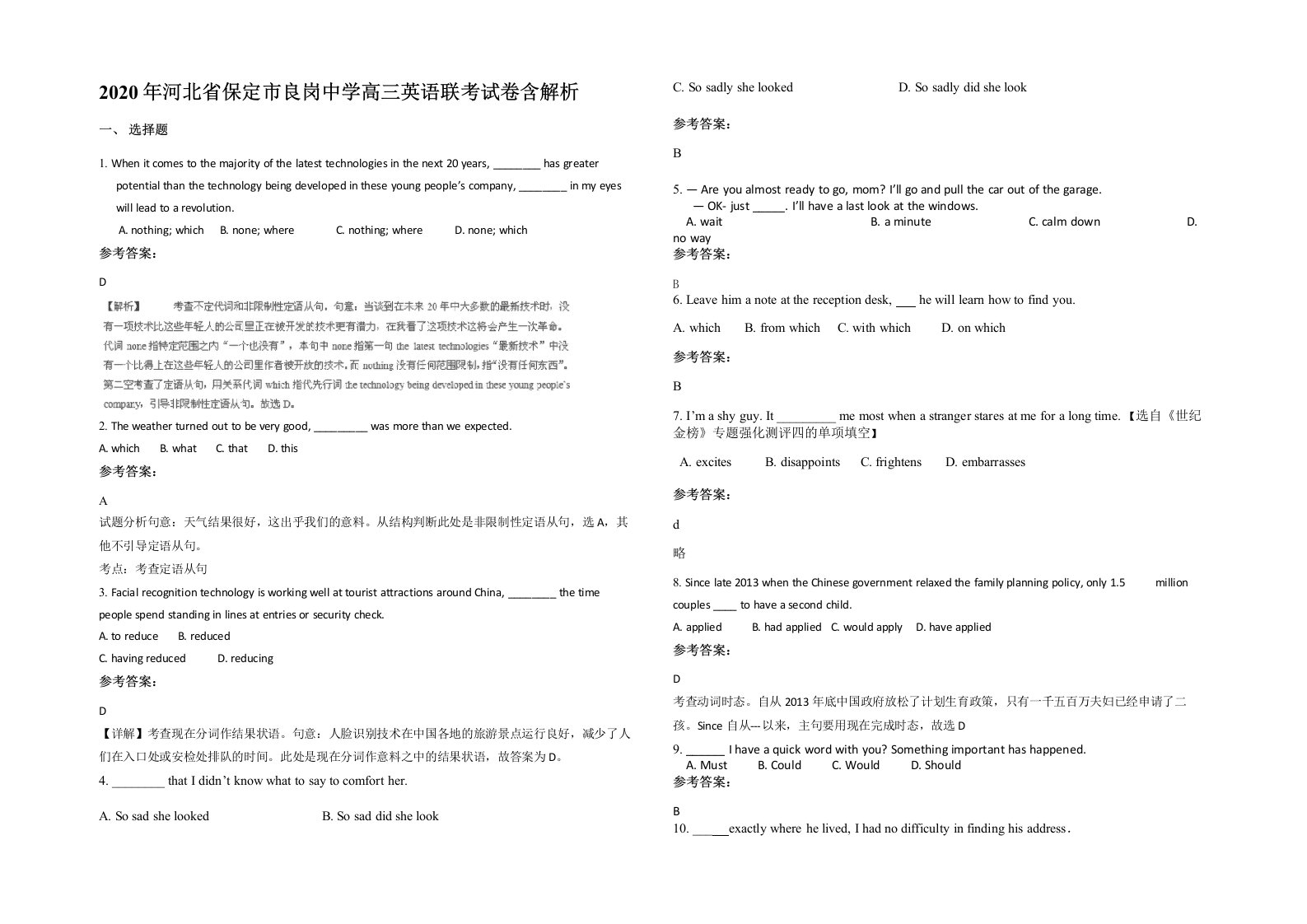 2020年河北省保定市良岗中学高三英语联考试卷含解析