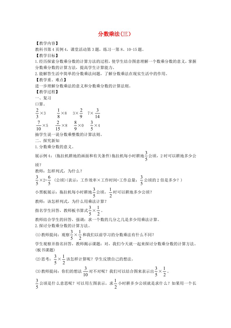 2023六年级数学上册一分数乘法1分数乘法三教案西师大版