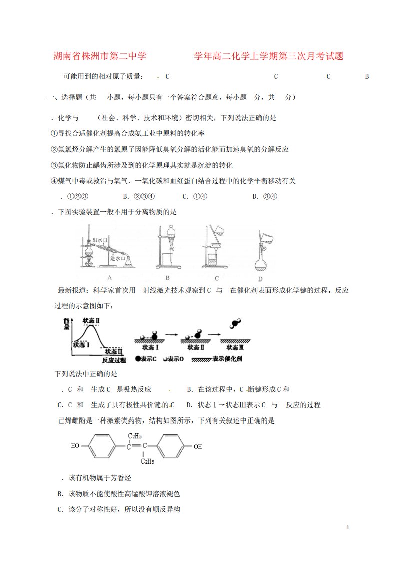 高二化学上学期第三次月考试题3