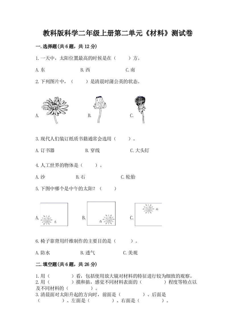 教科版科学二年级上册第二单元《材料》测试卷附参考答案【夺分金卷】