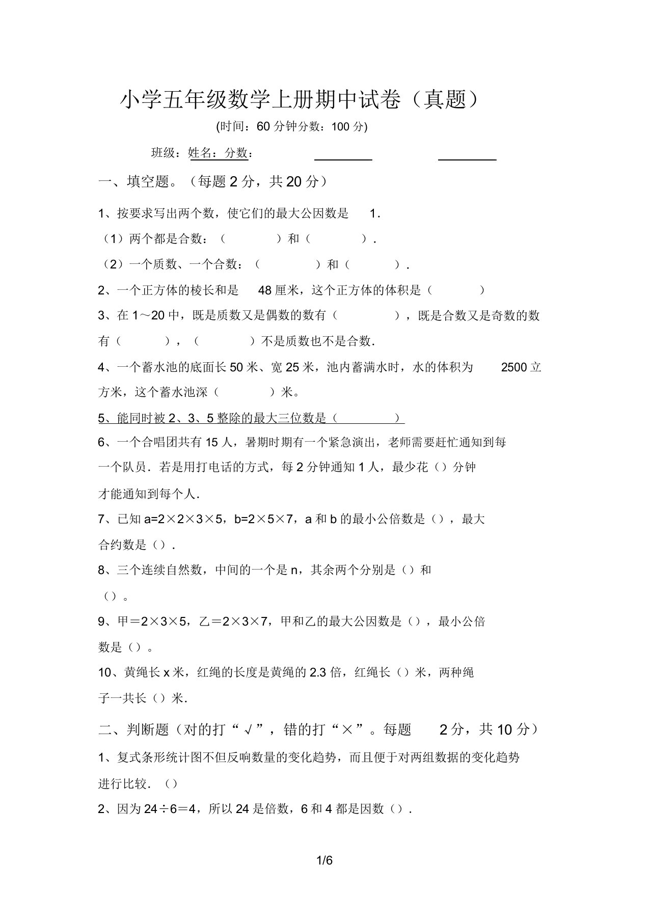 小学五年级数学上册期中试卷(真题)