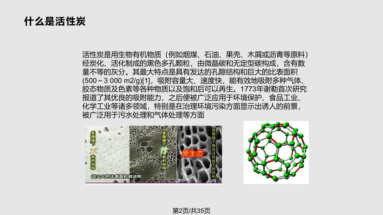 活性炭行业聚焦