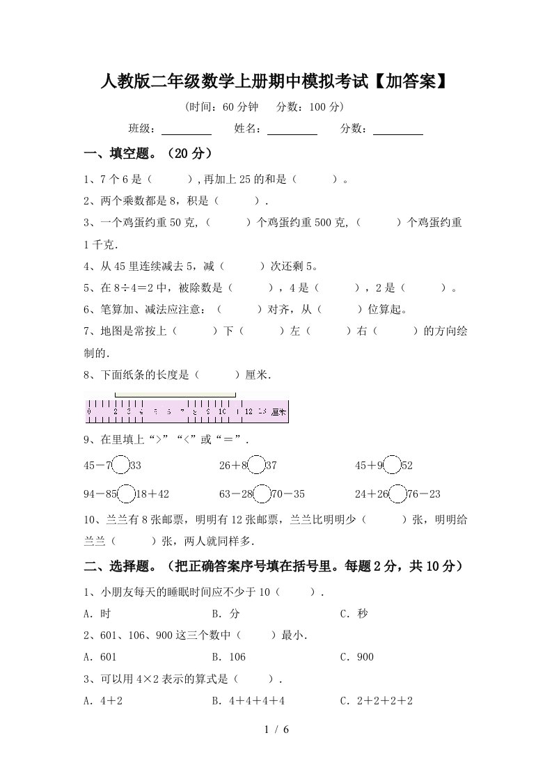 人教版二年级数学上册期中模拟考试加答案