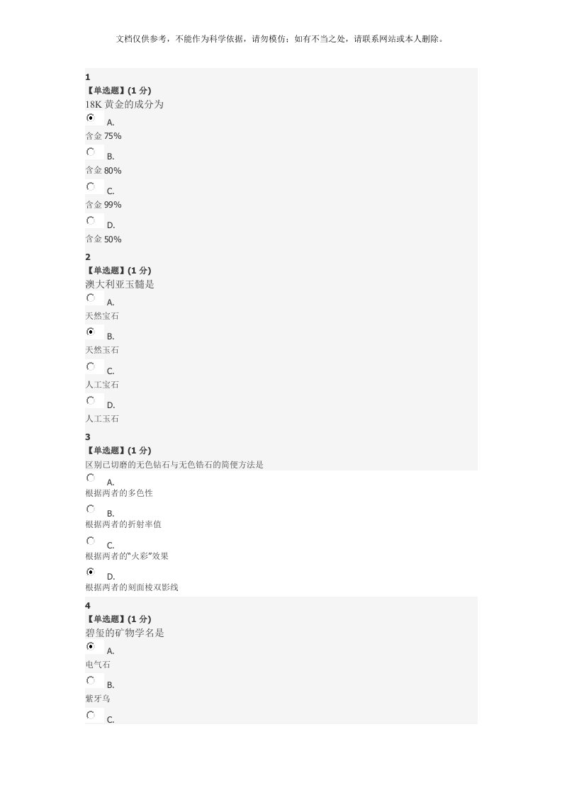 2020年珠宝鉴赏期末考试题及答案