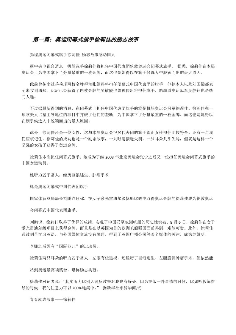 奥运闭幕式旗手徐莉佳的励志故事[修改版]