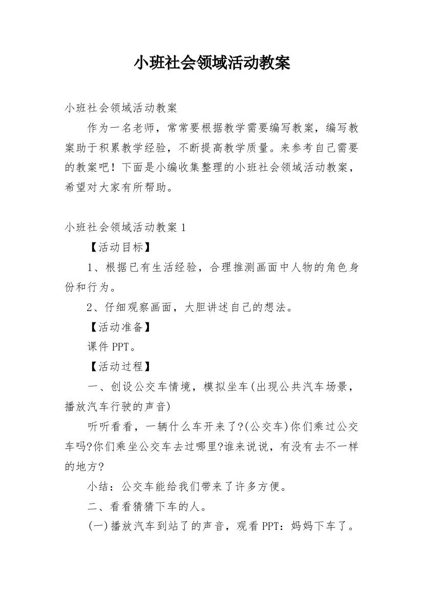 小班社会领域活动教案_1