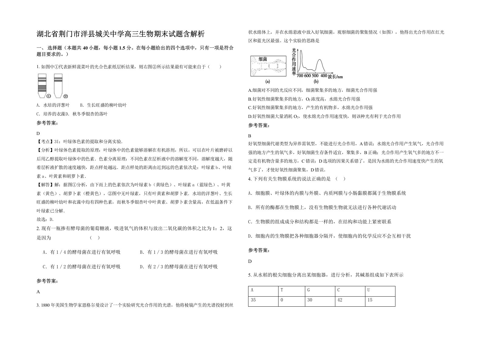 湖北省荆门市洋县城关中学高三生物期末试题含解析