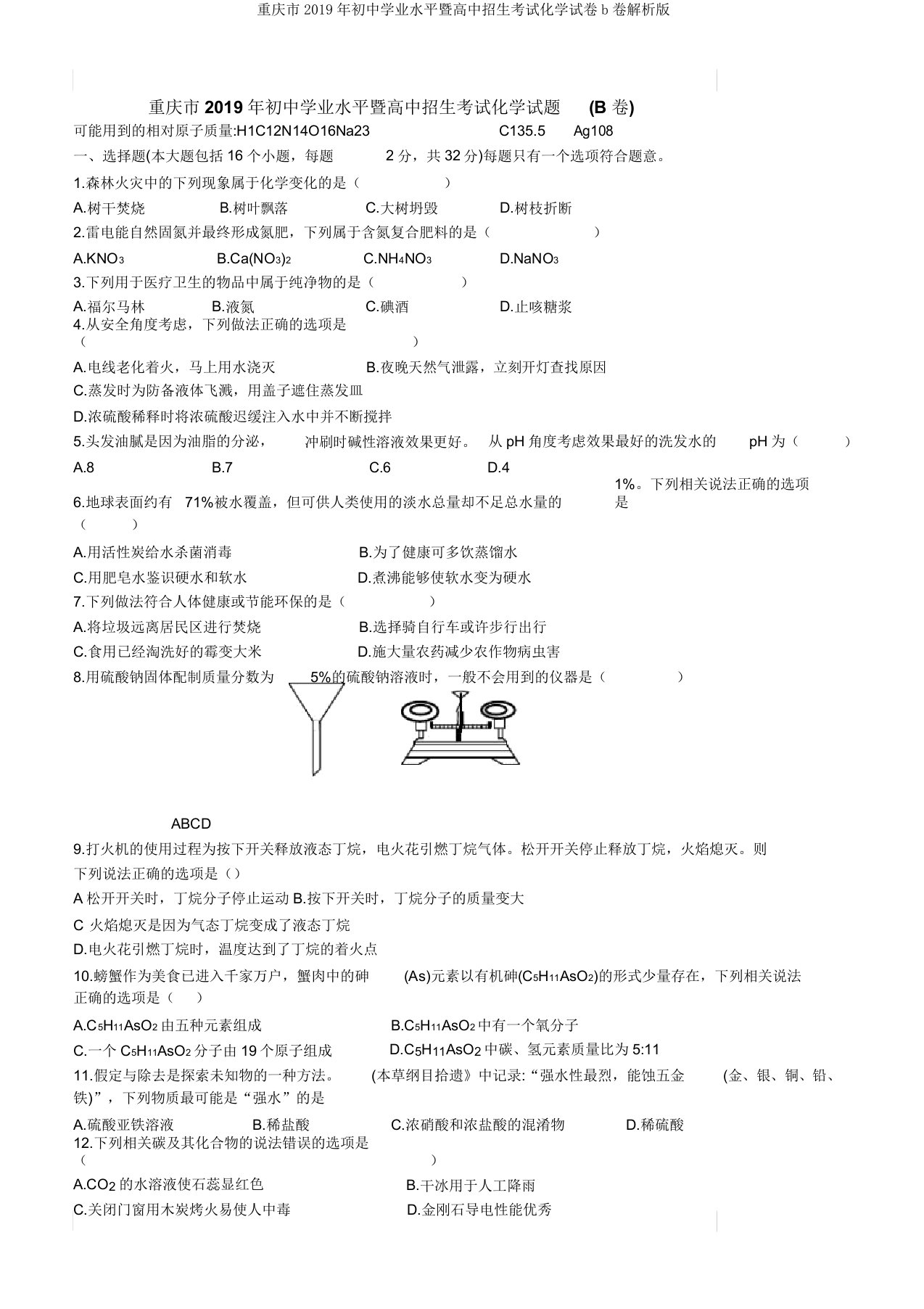 重庆市2019年初中学业水平暨高中招生考试化学试卷b卷解析版