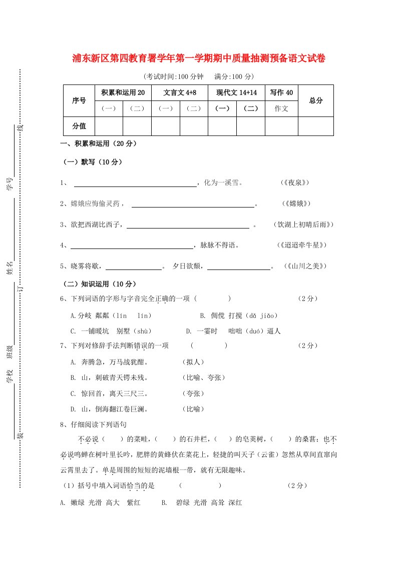 上海市浦东新区第四教育署六级语文上学期期中质量抽测试题