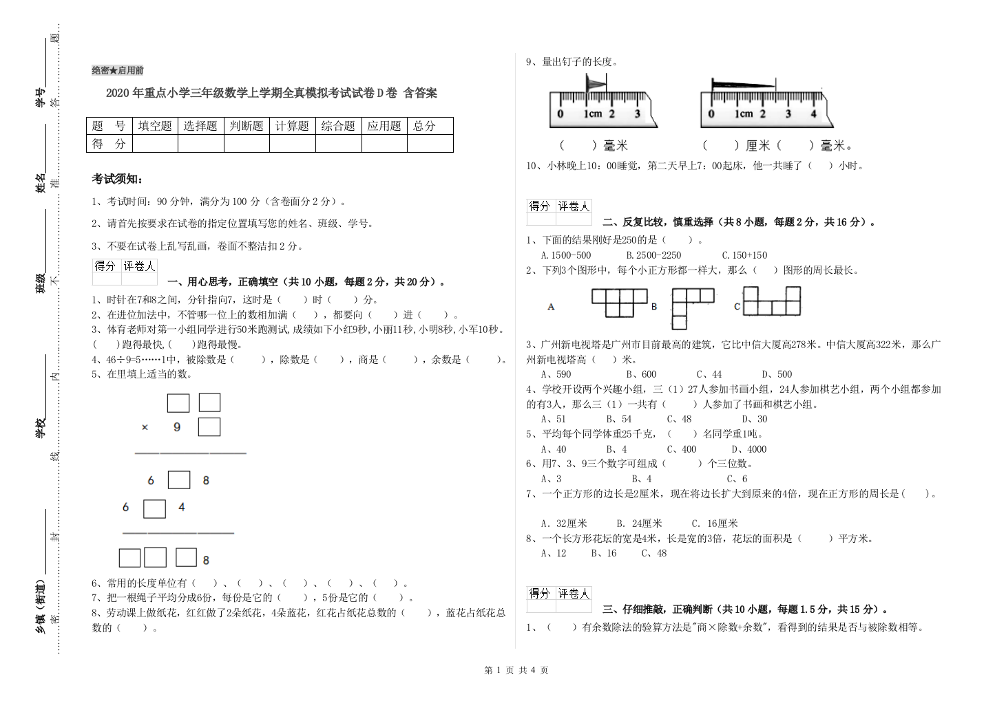 2020年重点小学三年级数学上学期全真模拟考试试卷D卷-含答案