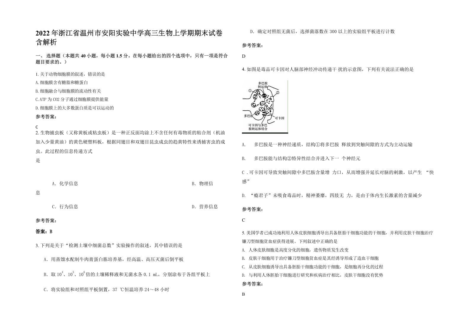 2022年浙江省温州市安阳实验中学高三生物上学期期末试卷含解析