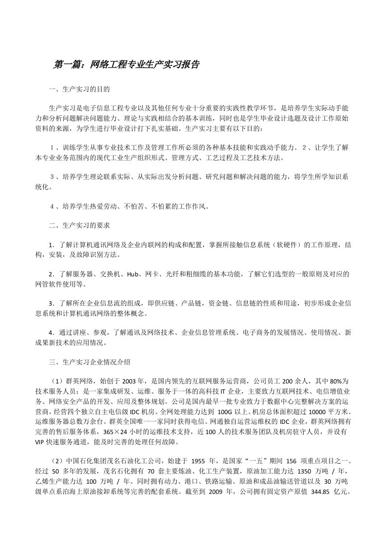 网络工程专业生产实习报告[修改版]