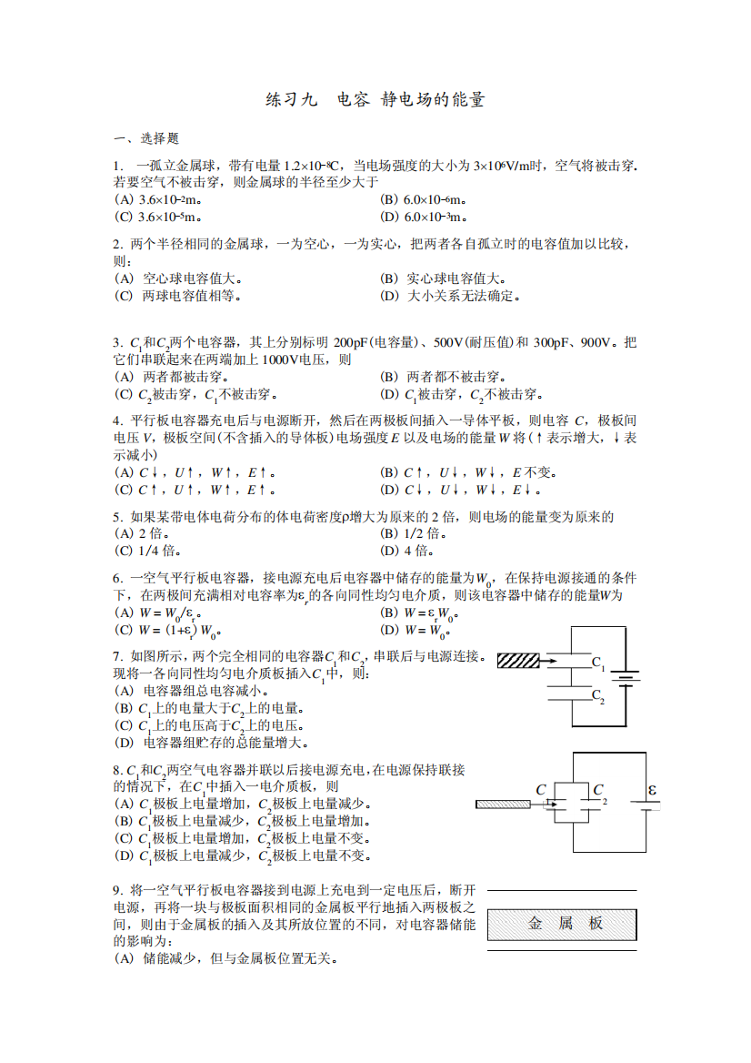 大学物理练习题