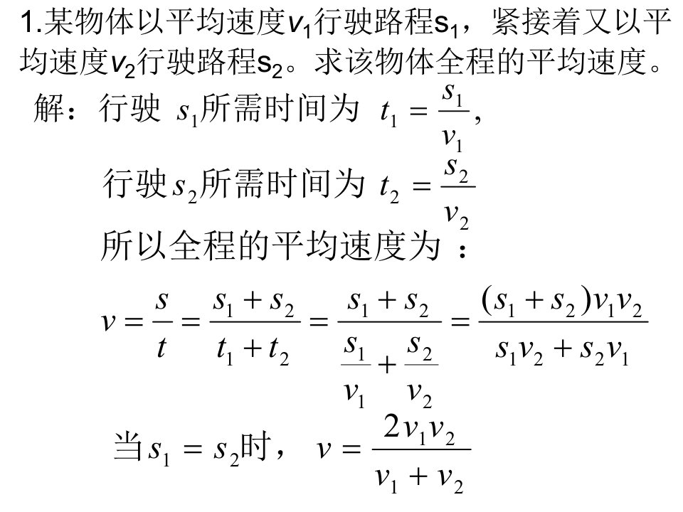 平均速度的计算