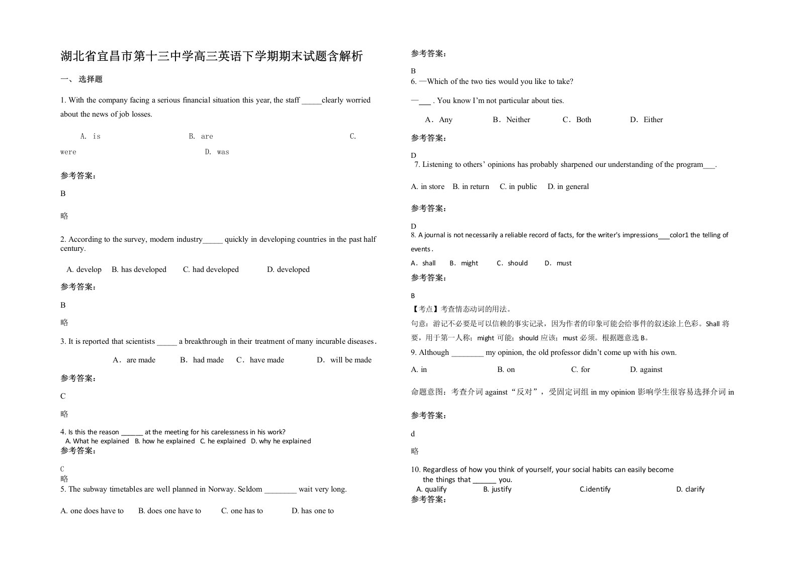 湖北省宜昌市第十三中学高三英语下学期期末试题含解析