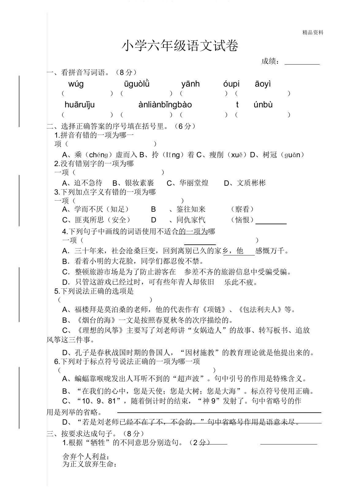 2020年苏教版小学六年级语文下册期末试卷