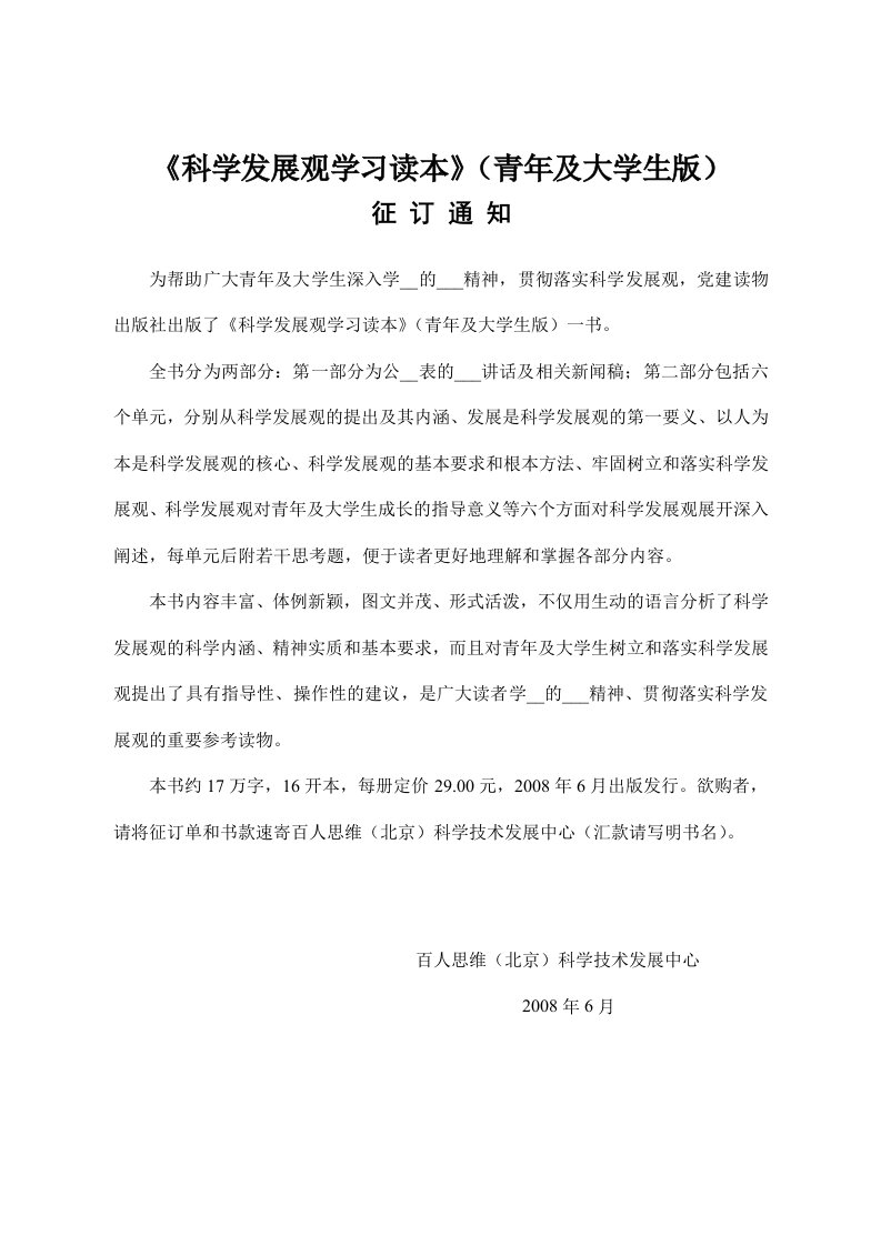 p科学发展观学习读本(青年及大学生版)