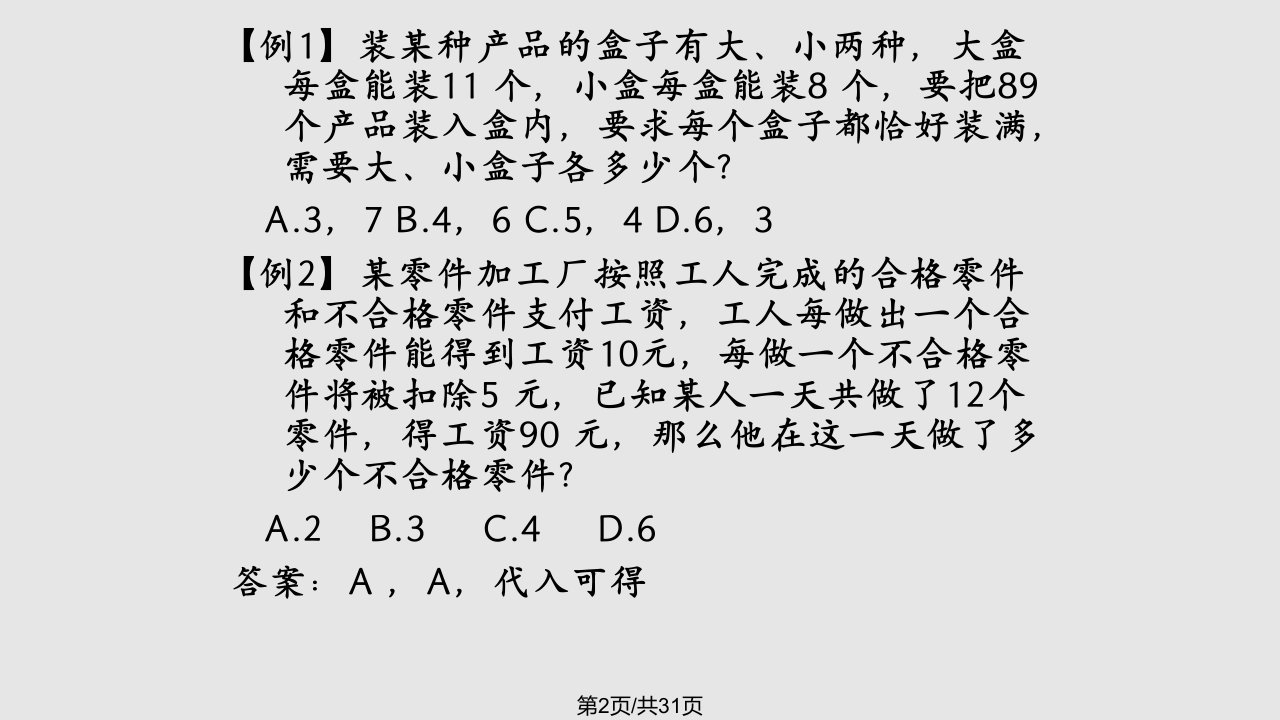 数量关系解题思想