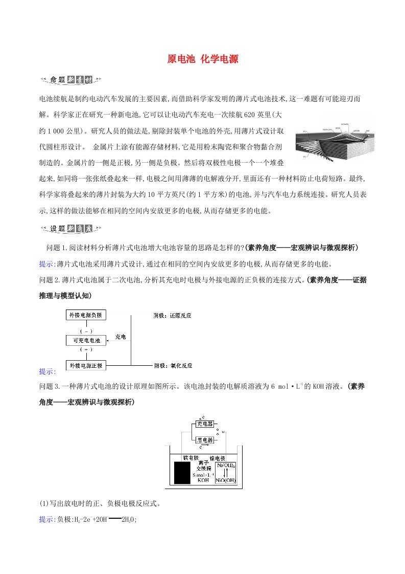 2021版高考化学一轮复习第6章2原电池化学电源练习含解析鲁科版