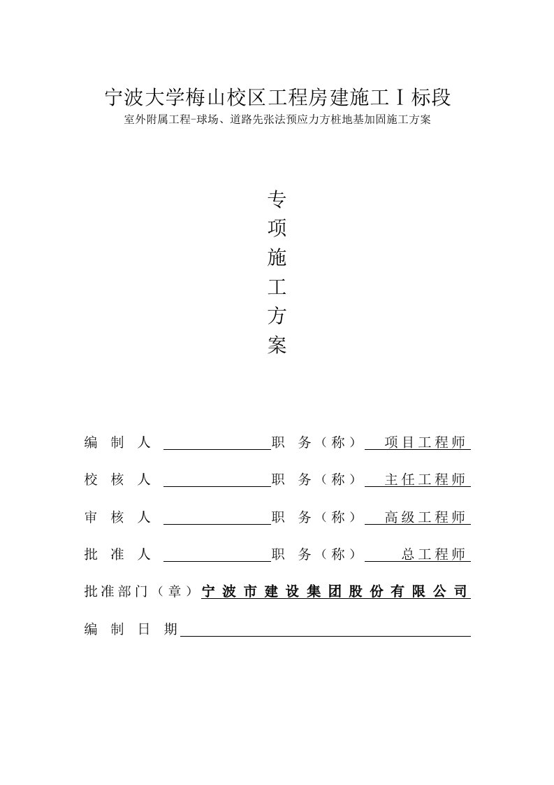 方桩静压施工方案