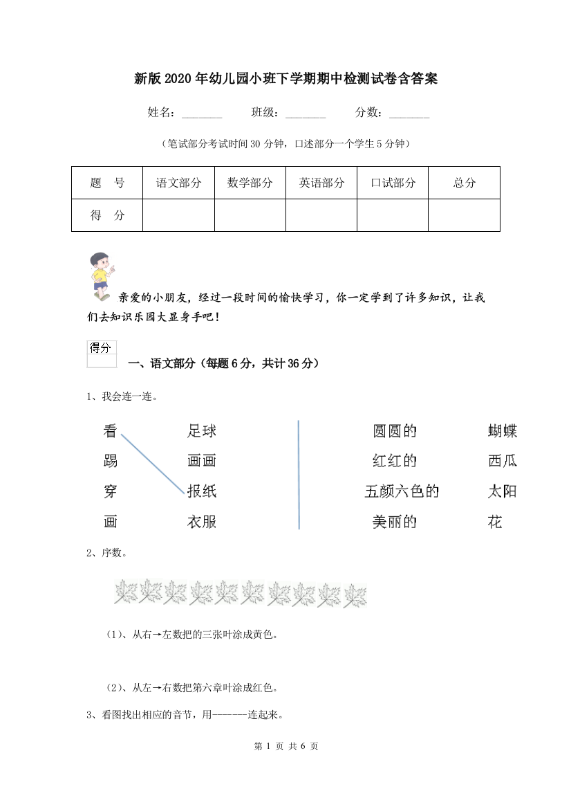 新版2020年幼儿园小班下学期期中检测试卷含答案