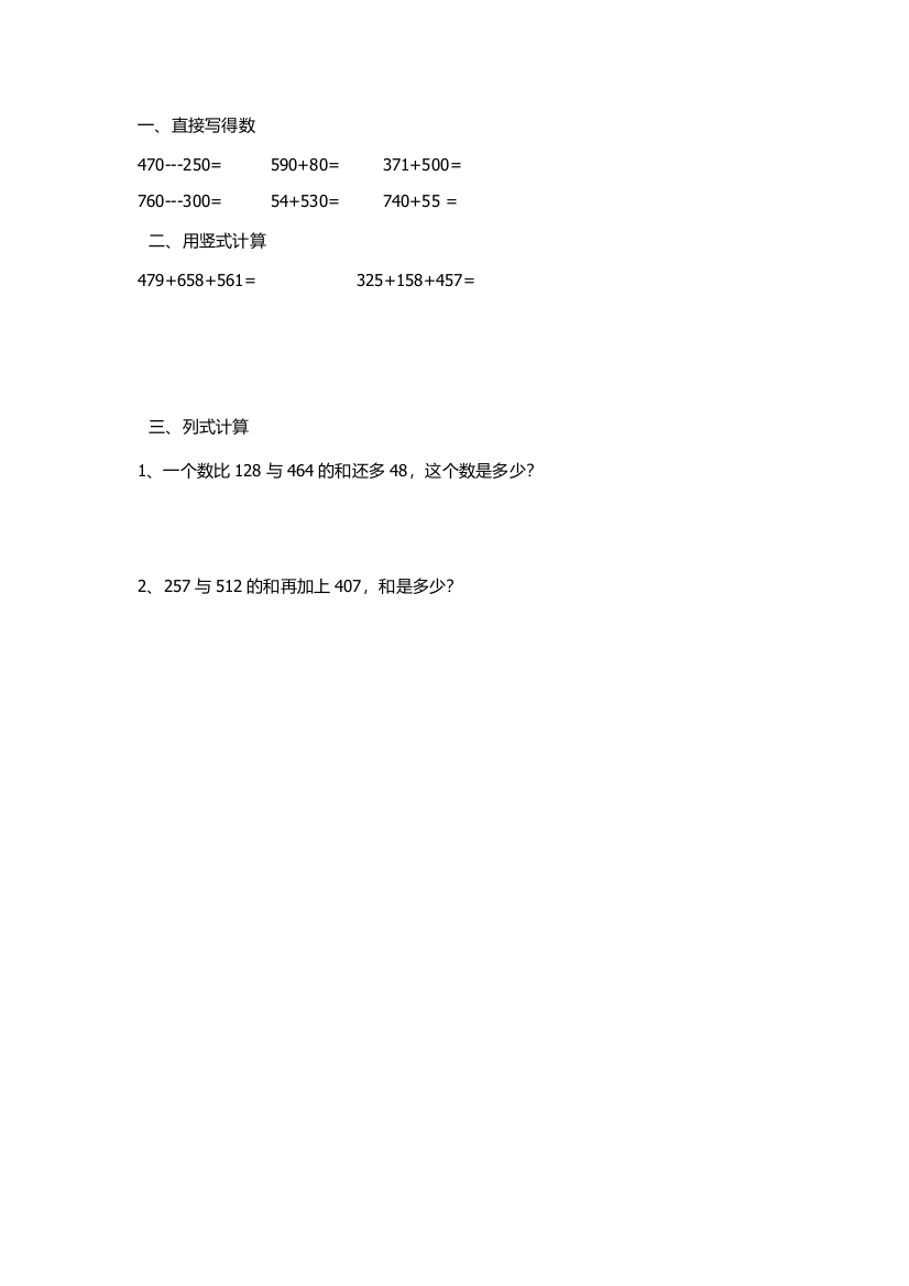 小学数学北师大三年级捐书活动作业