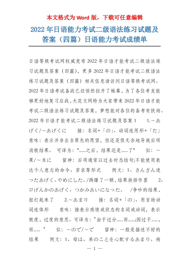 2022年日语能力考试二级语法练习试题及答案（四篇）日语能力考试成绩单