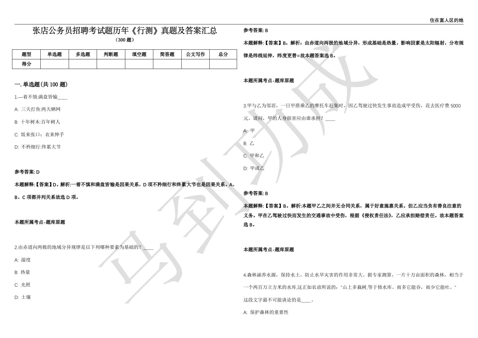 张店公务员招聘考试题历年《行测》真题及答案汇总第035期