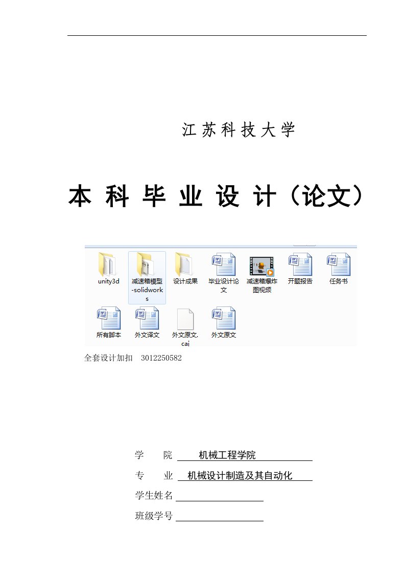 毕业设计（论文）-基于虚拟装配技术的减速器拆装实验模拟