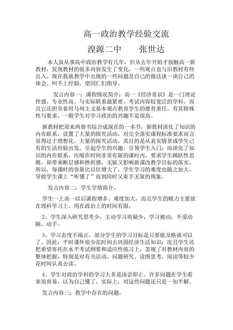 稿高一政治经验交流