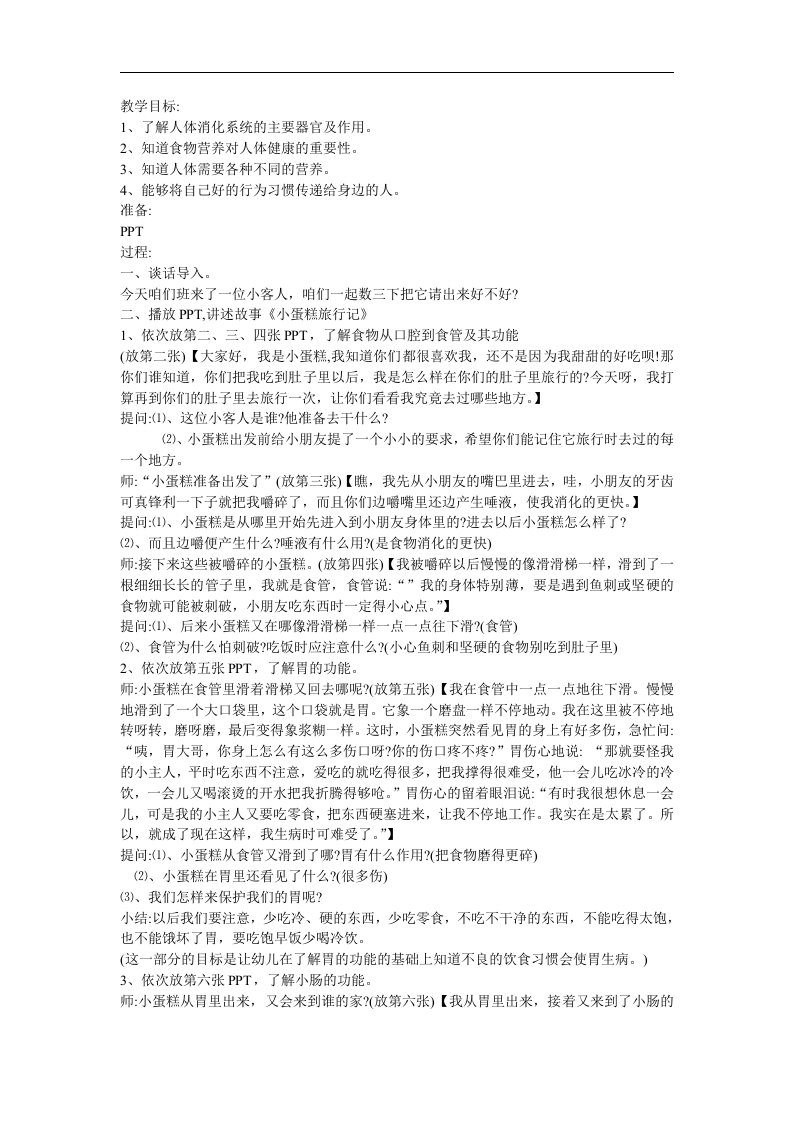 幼儿园《做蛋糕游戏》FLASH课件动画教案参考教案