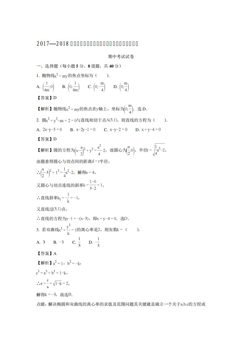 北京市西城区育才中学高二数学上期中考试(理)试题(含答案)