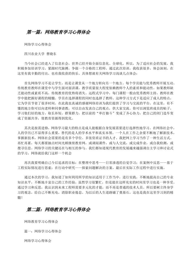 网络教育学习心得体会[修改版]