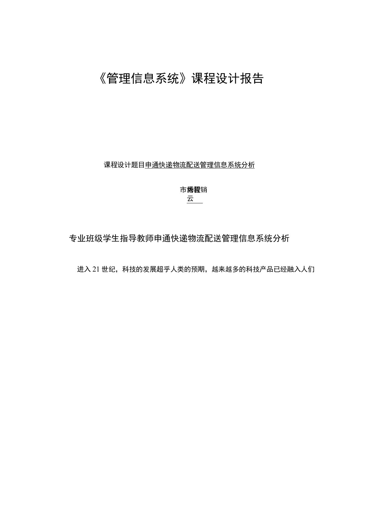 申通物流管理信息系统分析报告