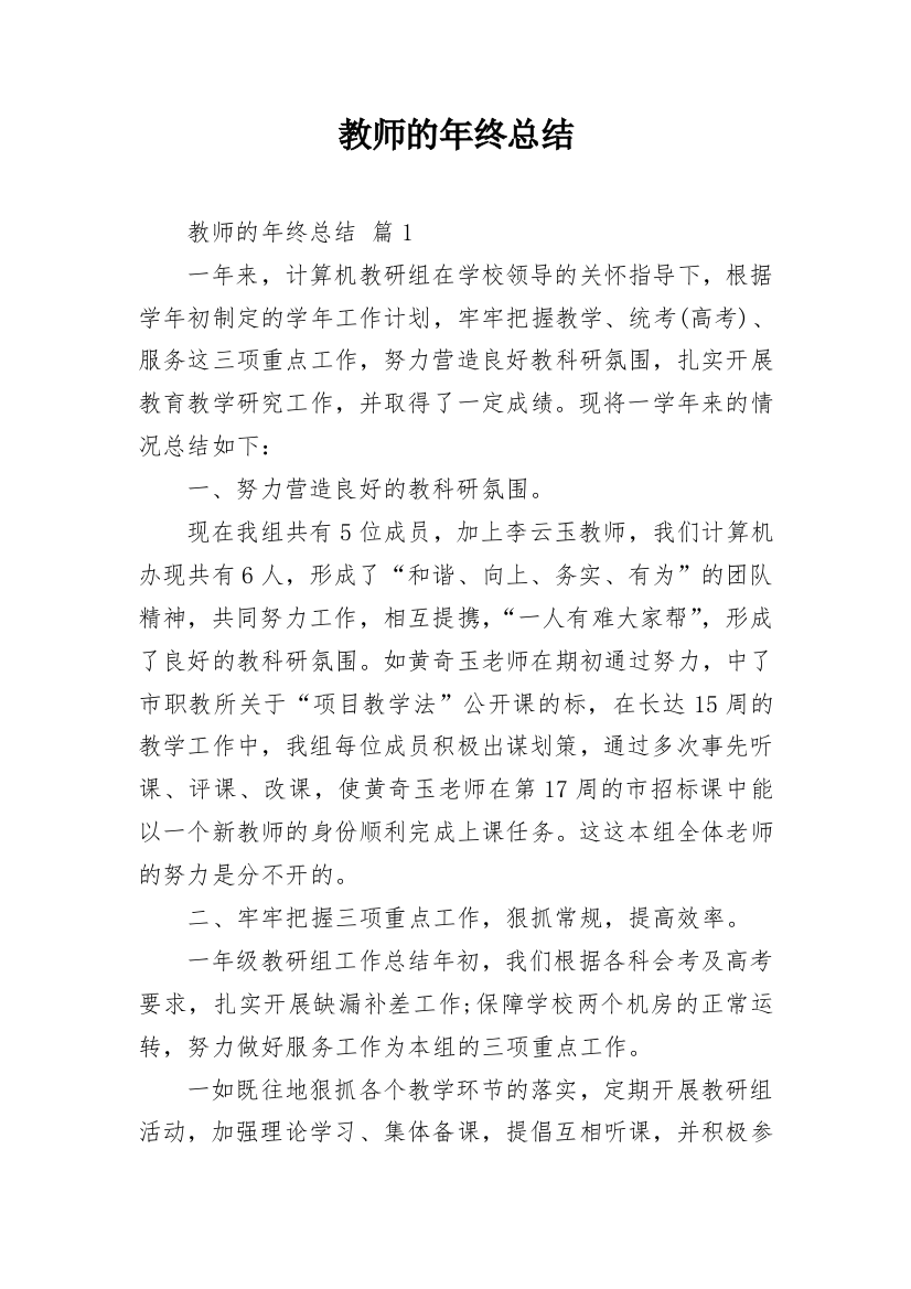 教师的年终总结_62