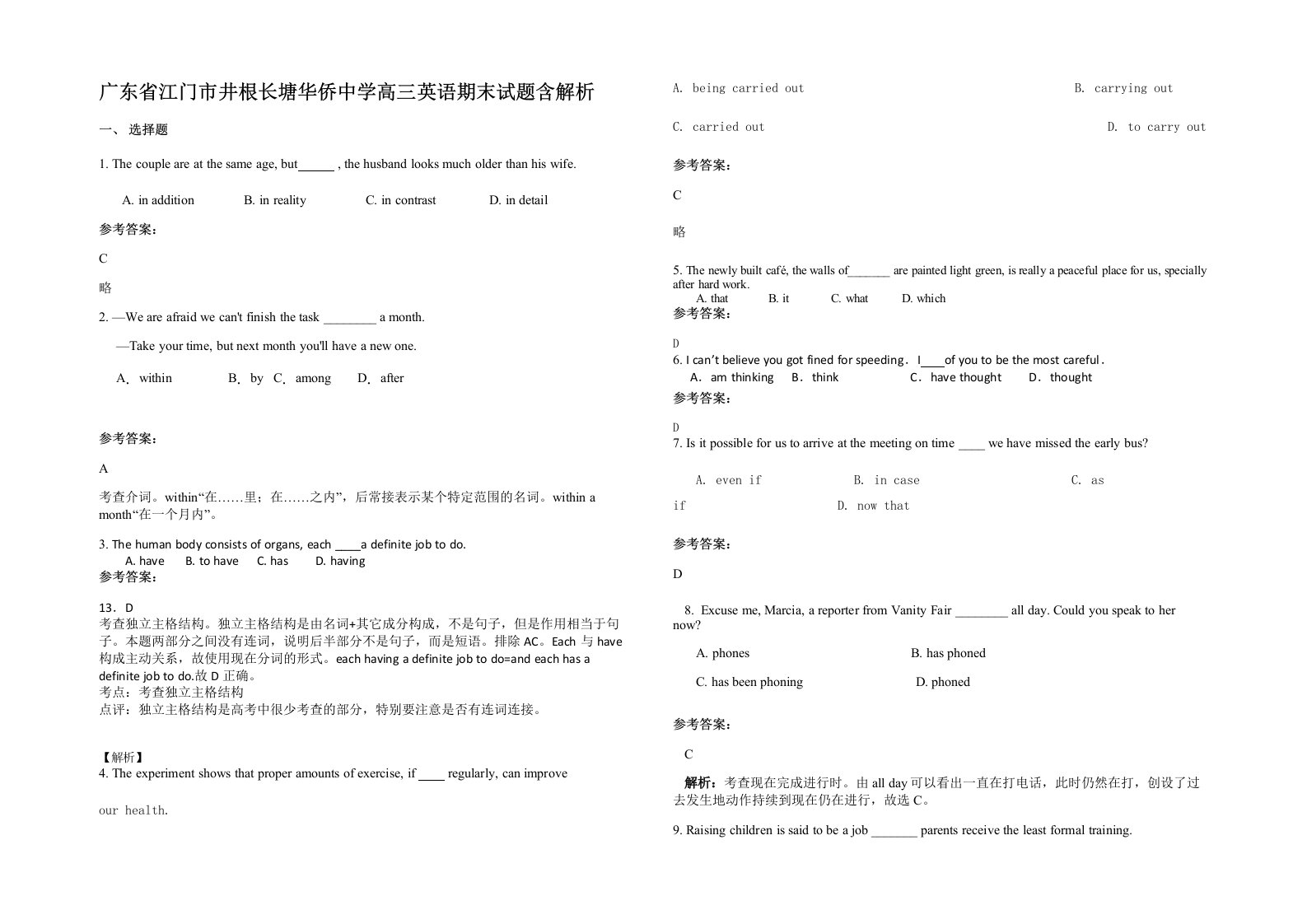 广东省江门市井根长塘华侨中学高三英语期末试题含解析