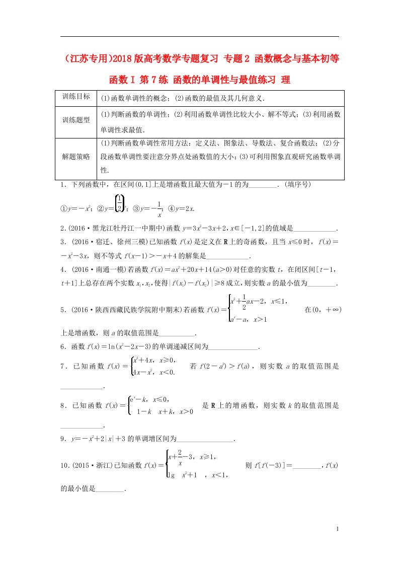 高考数学专题复习