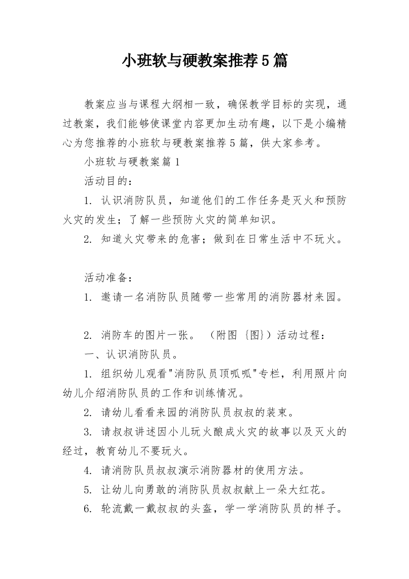 小班软与硬教案推荐5篇