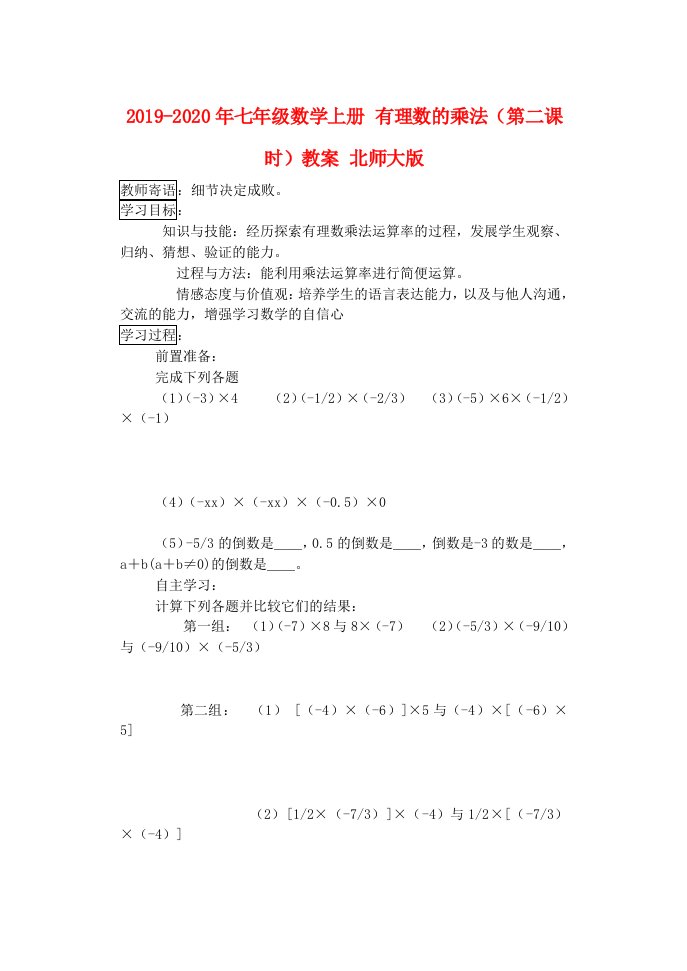 2019-2020年七年级数学上册