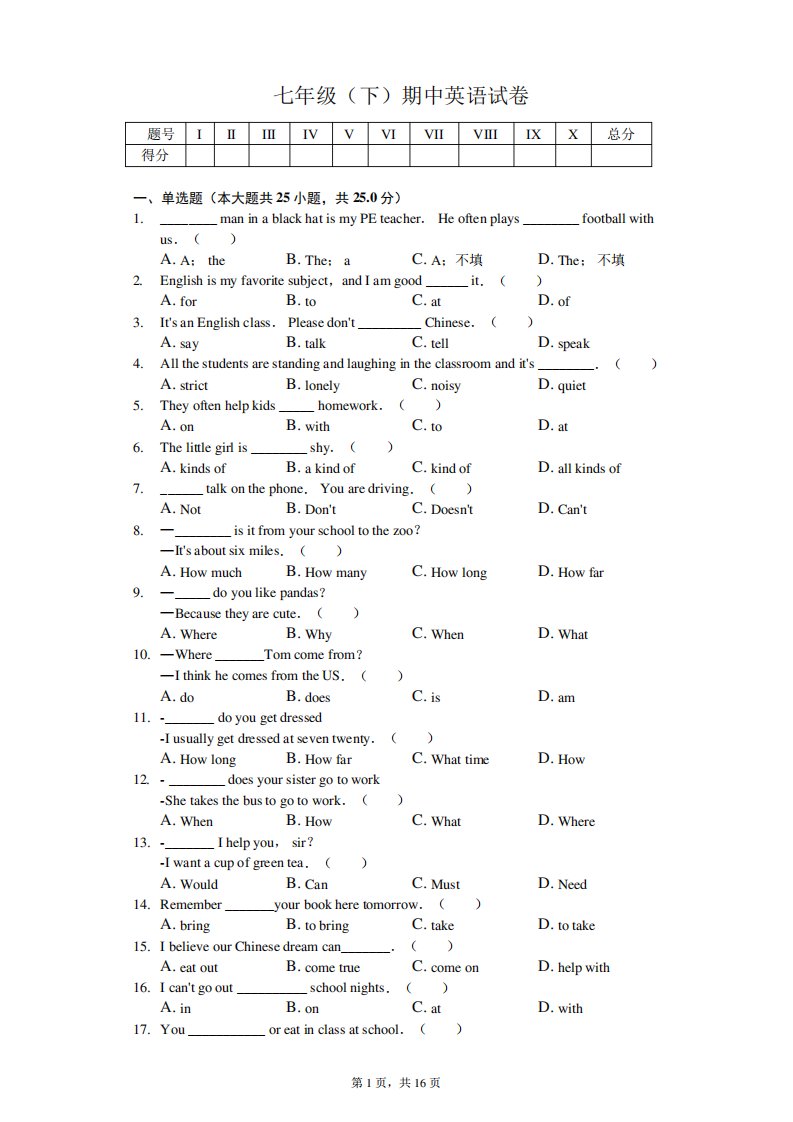 2024年山东省临沂市七年级(下)期中英语试卷