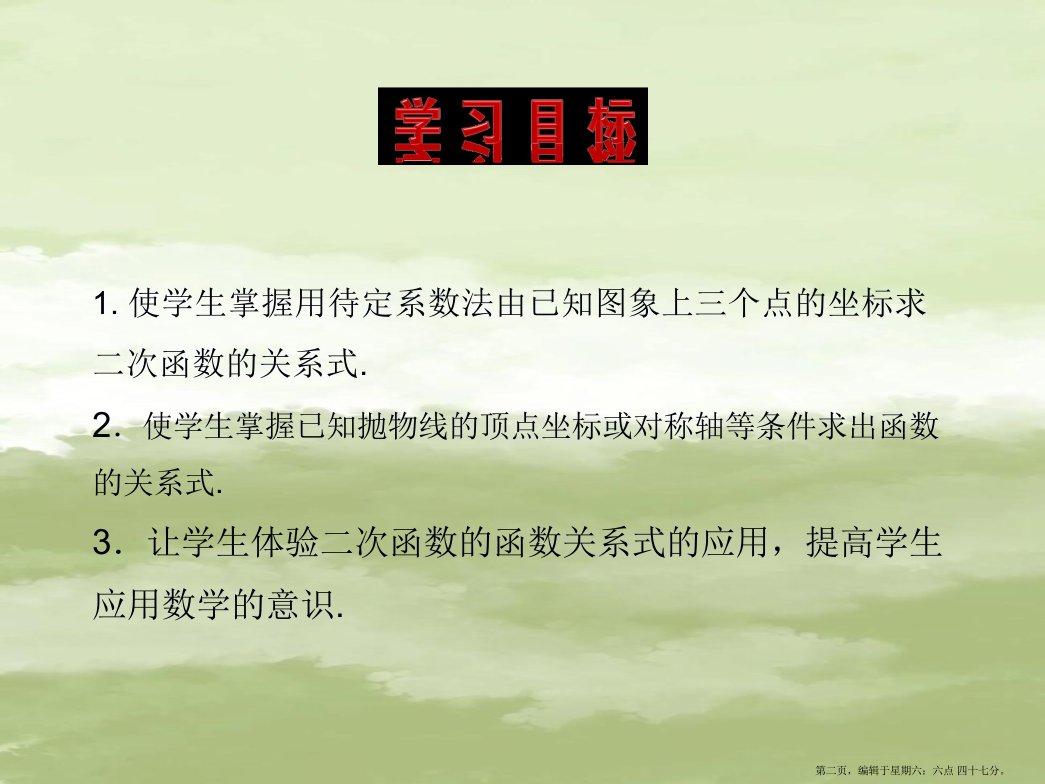 九年级数学下册第27章二次函数27.2二次函数的图象与性质3求二次函数的关系式课件华东师大版