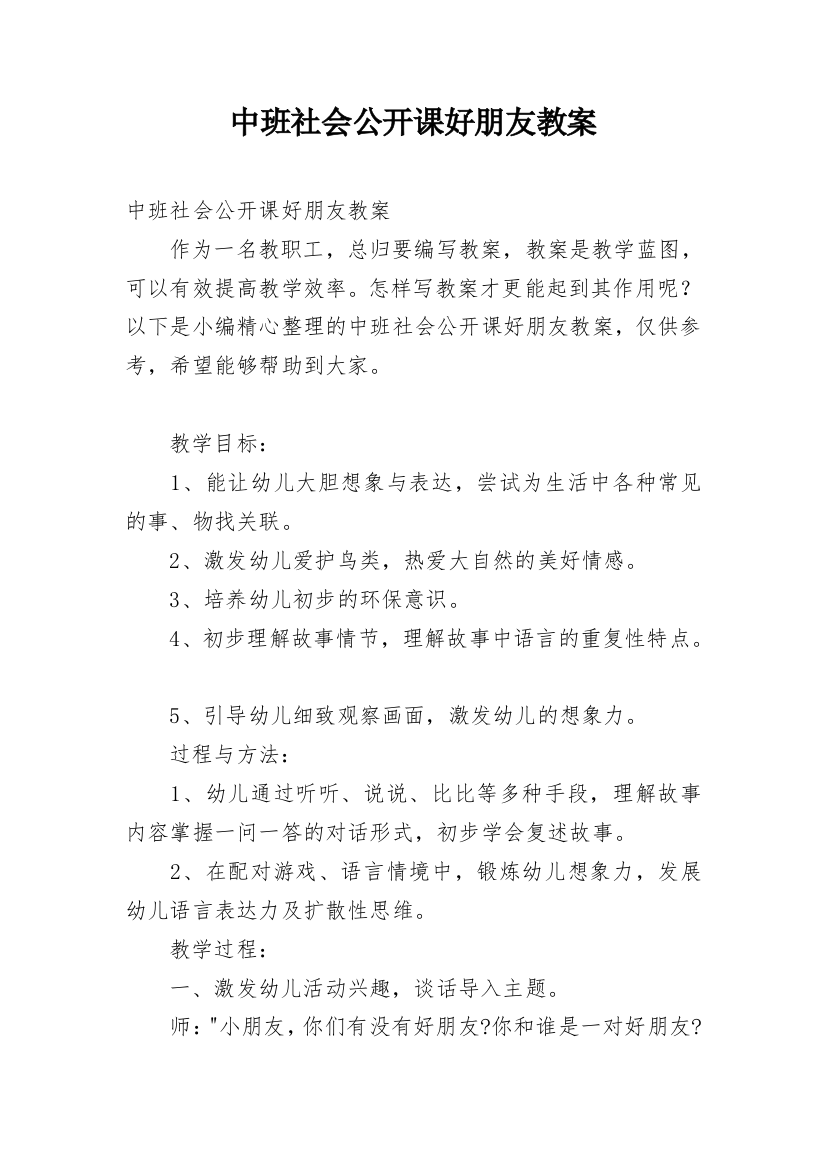 中班社会公开课好朋友教案