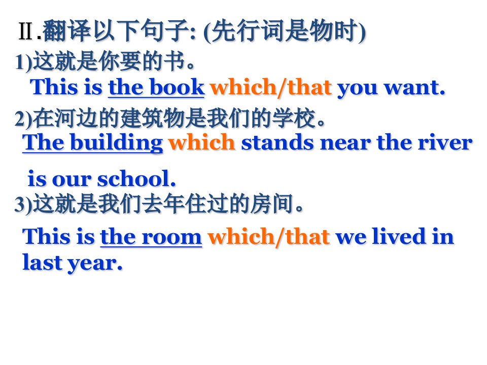 定语从句复习翻译练习优质课件