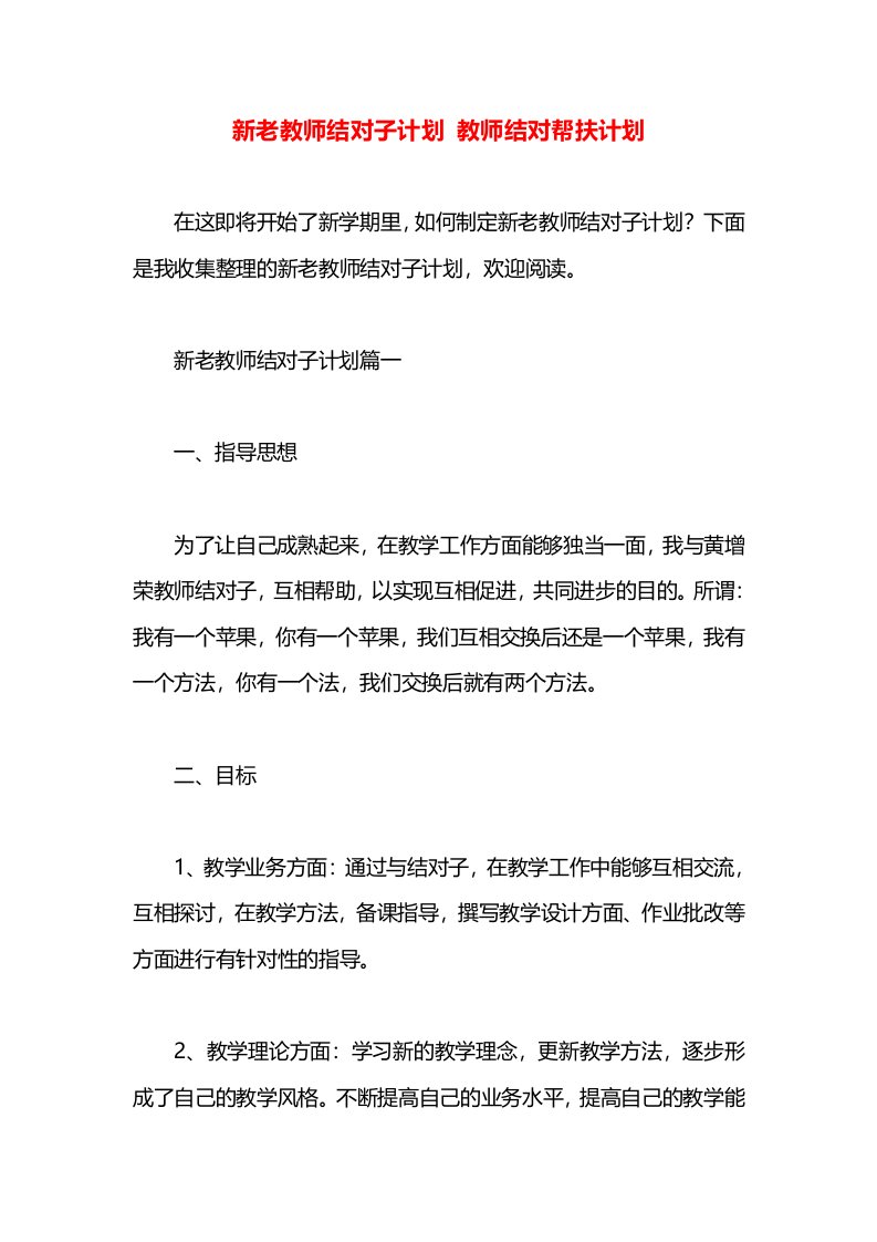 新老教师结对子计划