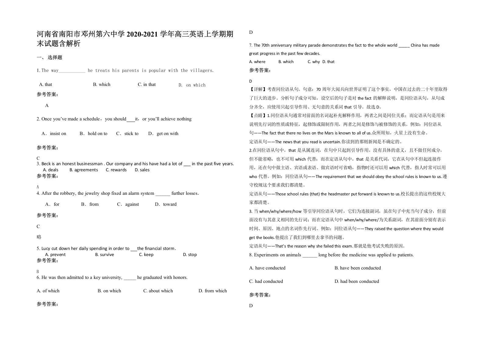 河南省南阳市邓州第六中学2020-2021学年高三英语上学期期末试题含解析