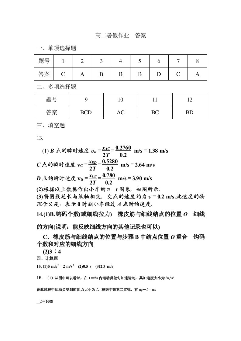 高二暑假作业物理