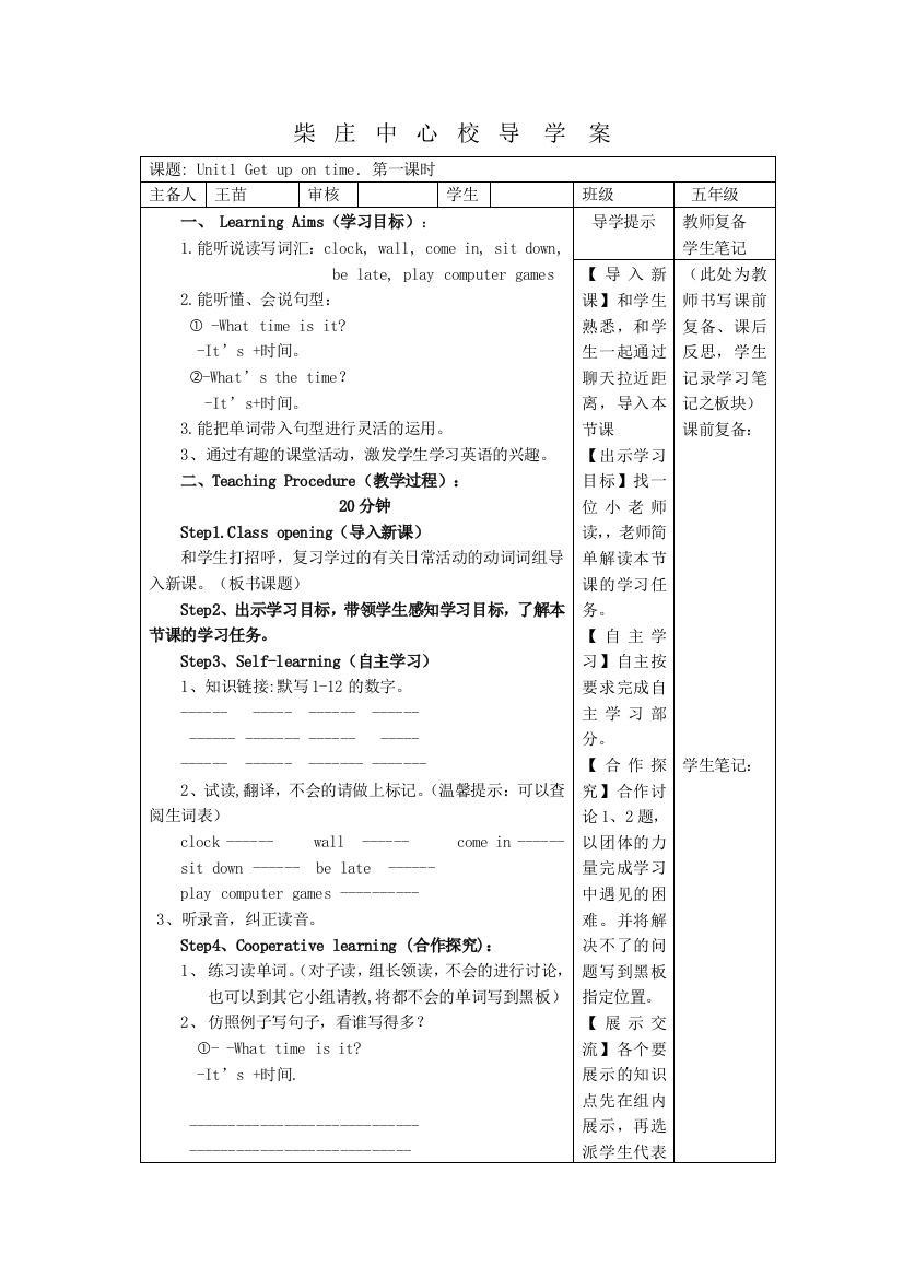 陕旅版五年级英语上Unit1第一课时导学案